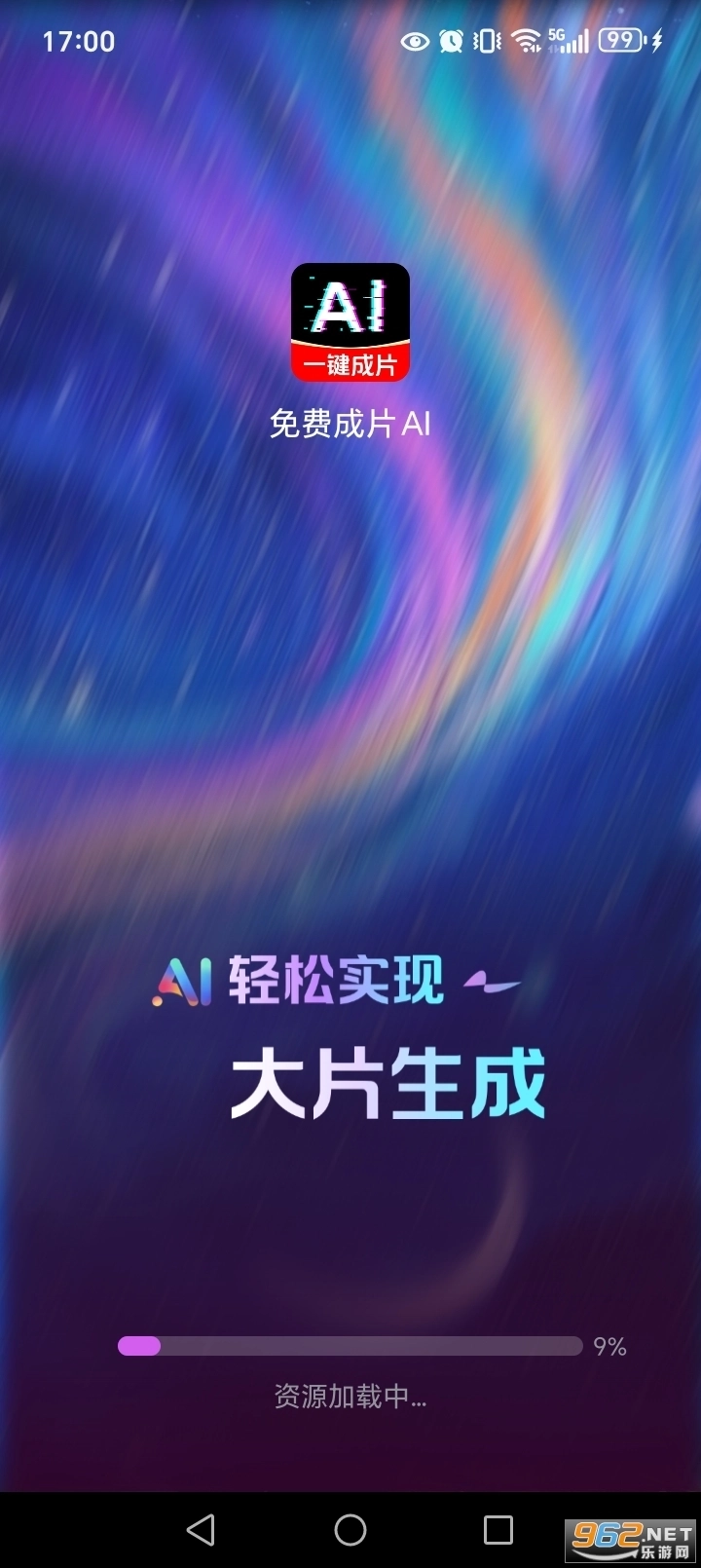 免费成片AI软件1