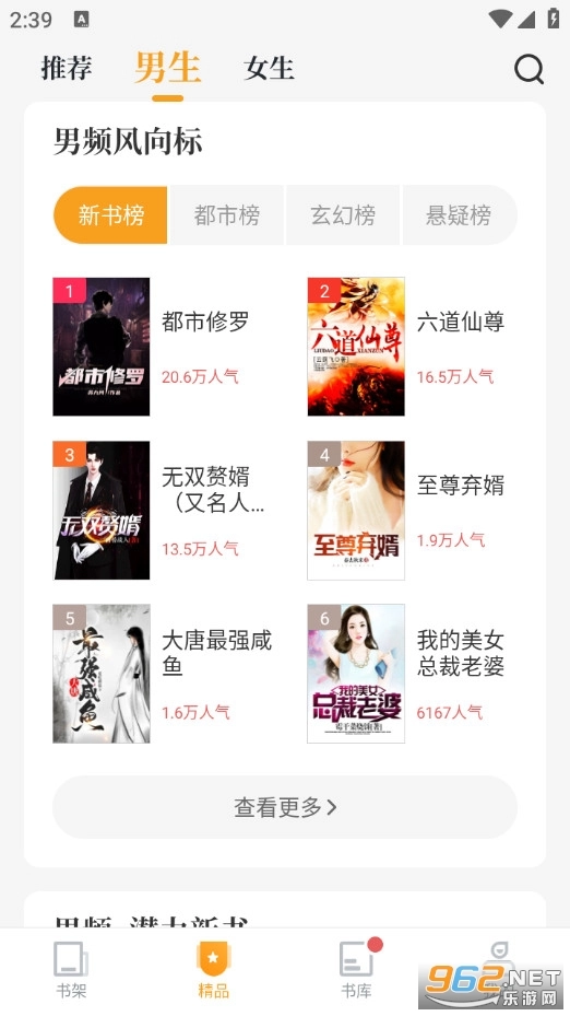 虾读免费小说最新版5