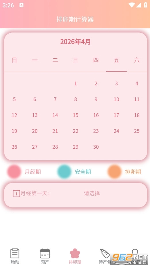 孕期胎动计数器3