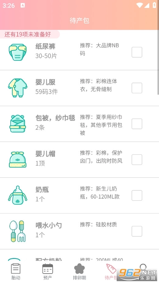 孕期胎动计数器4