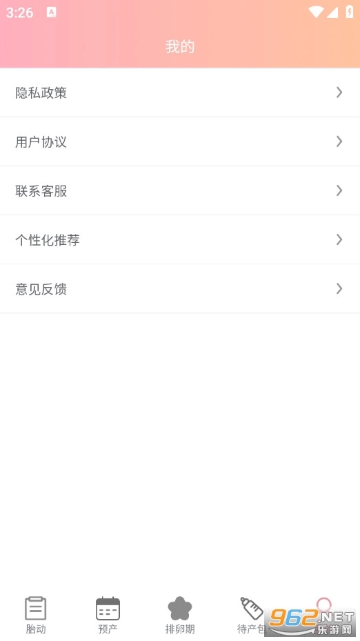 孕期胎动计数器5