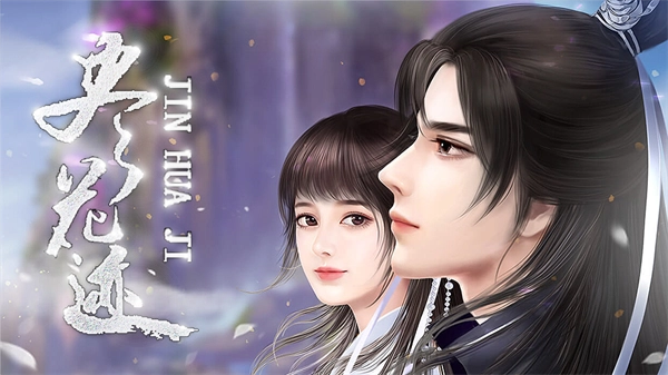 尽花迹金手指完结版4