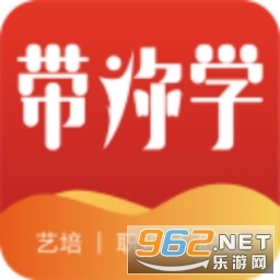 带你学平台