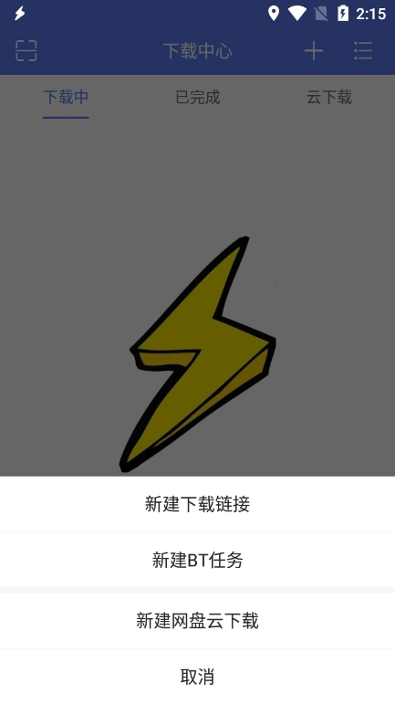 闪电  安卓版
