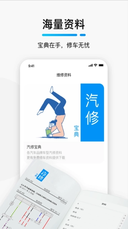 golo汽修大师  手机版1