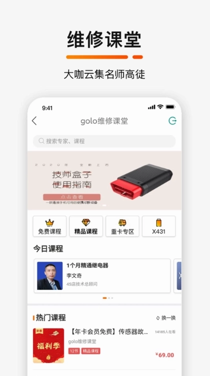 golo汽修大师  手机版3