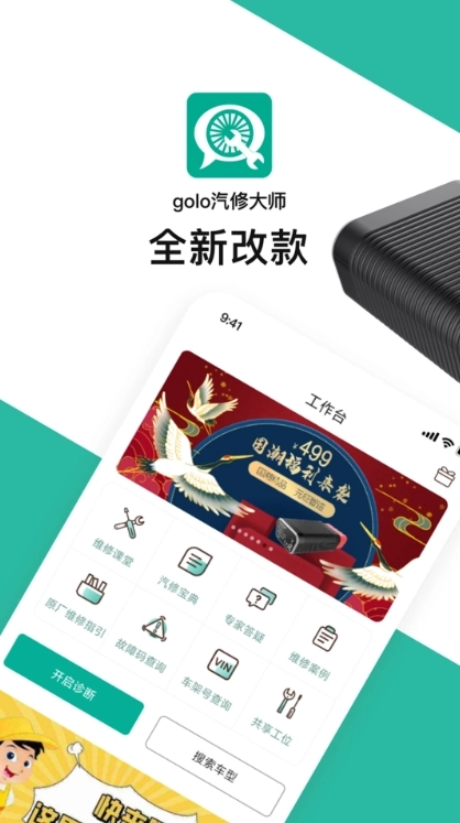 golo汽修大师  手机版5