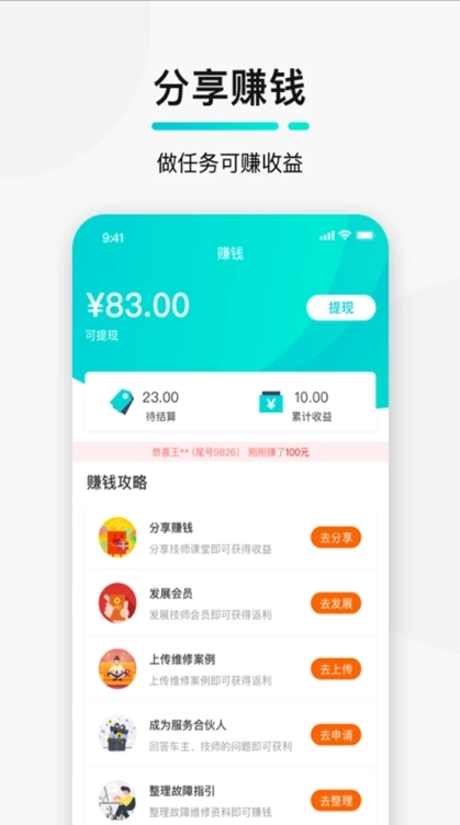 golo汽修大师  手机版4