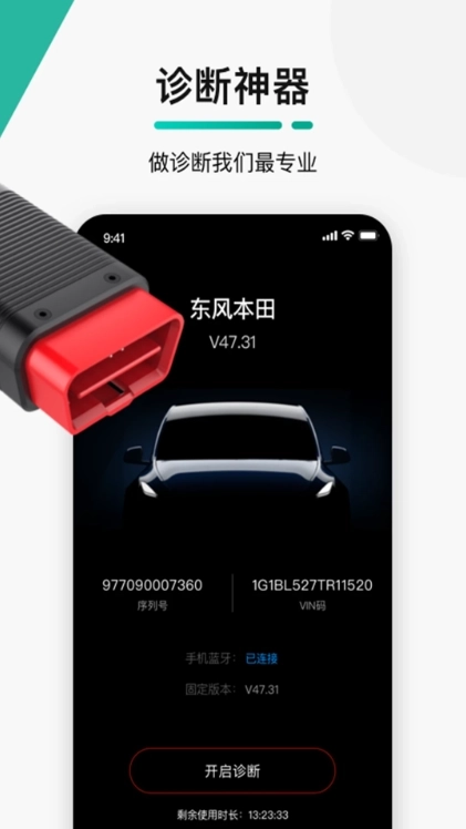 golo汽修大师  手机版2