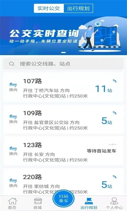 海宁出行公交  安卓版3