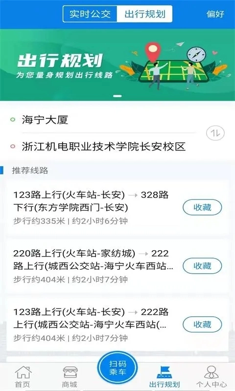海宁出行公交  安卓版2