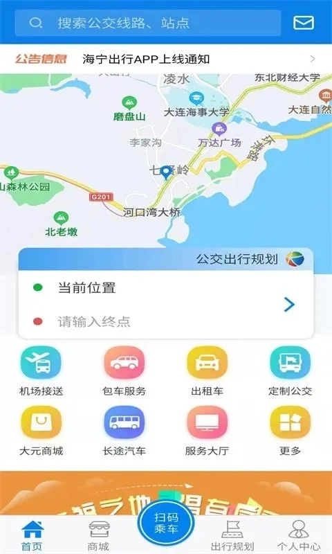 海宁出行公交  安卓版4
