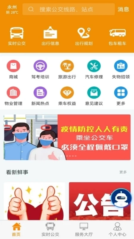 永州公交安装最新版4