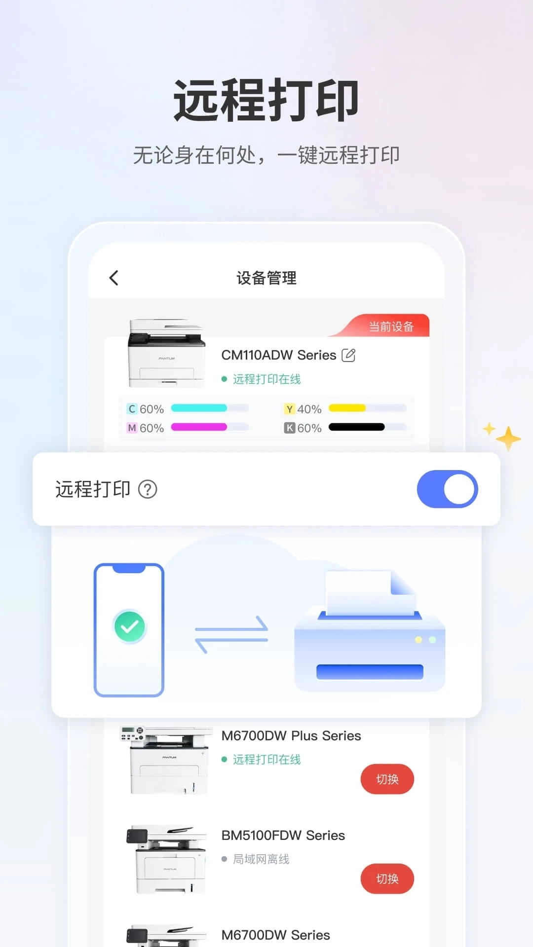 奔图打印安卓手机版1