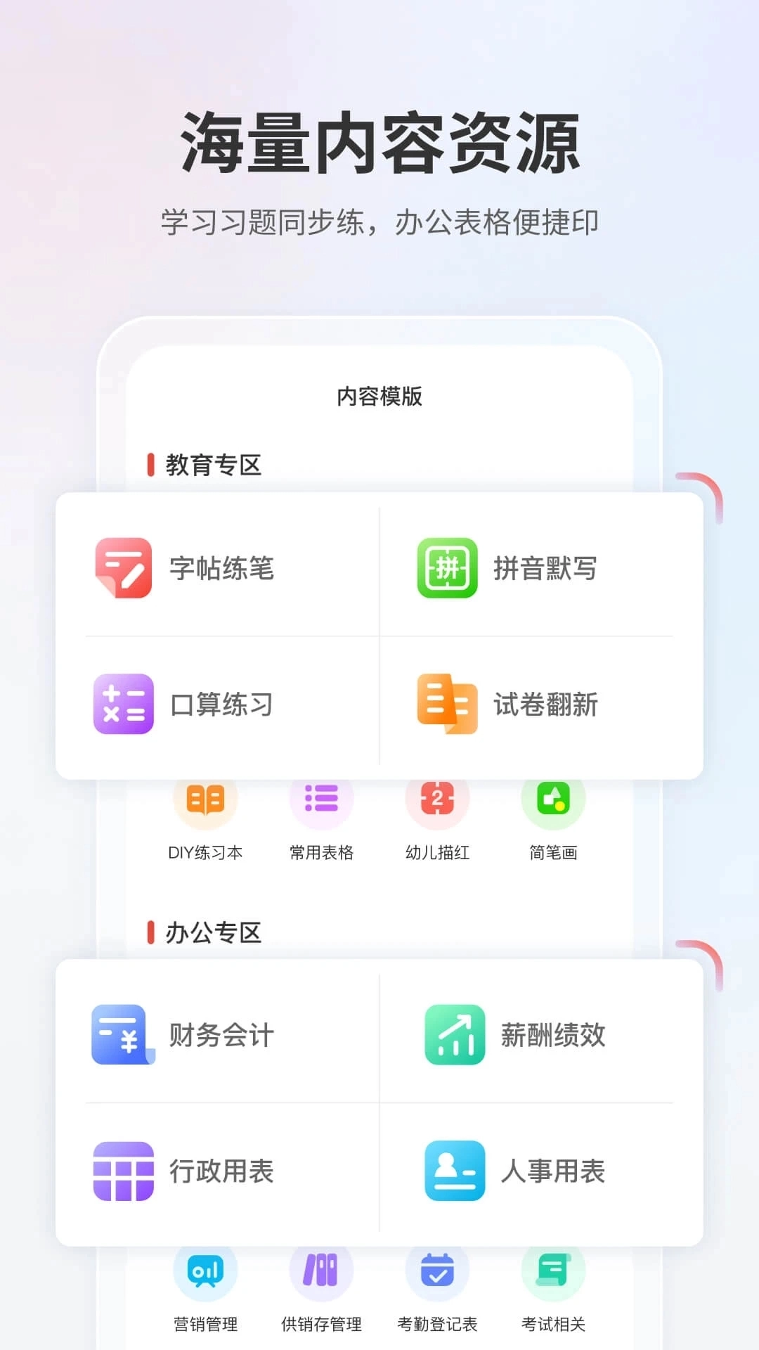 奔图打印安卓手机版2