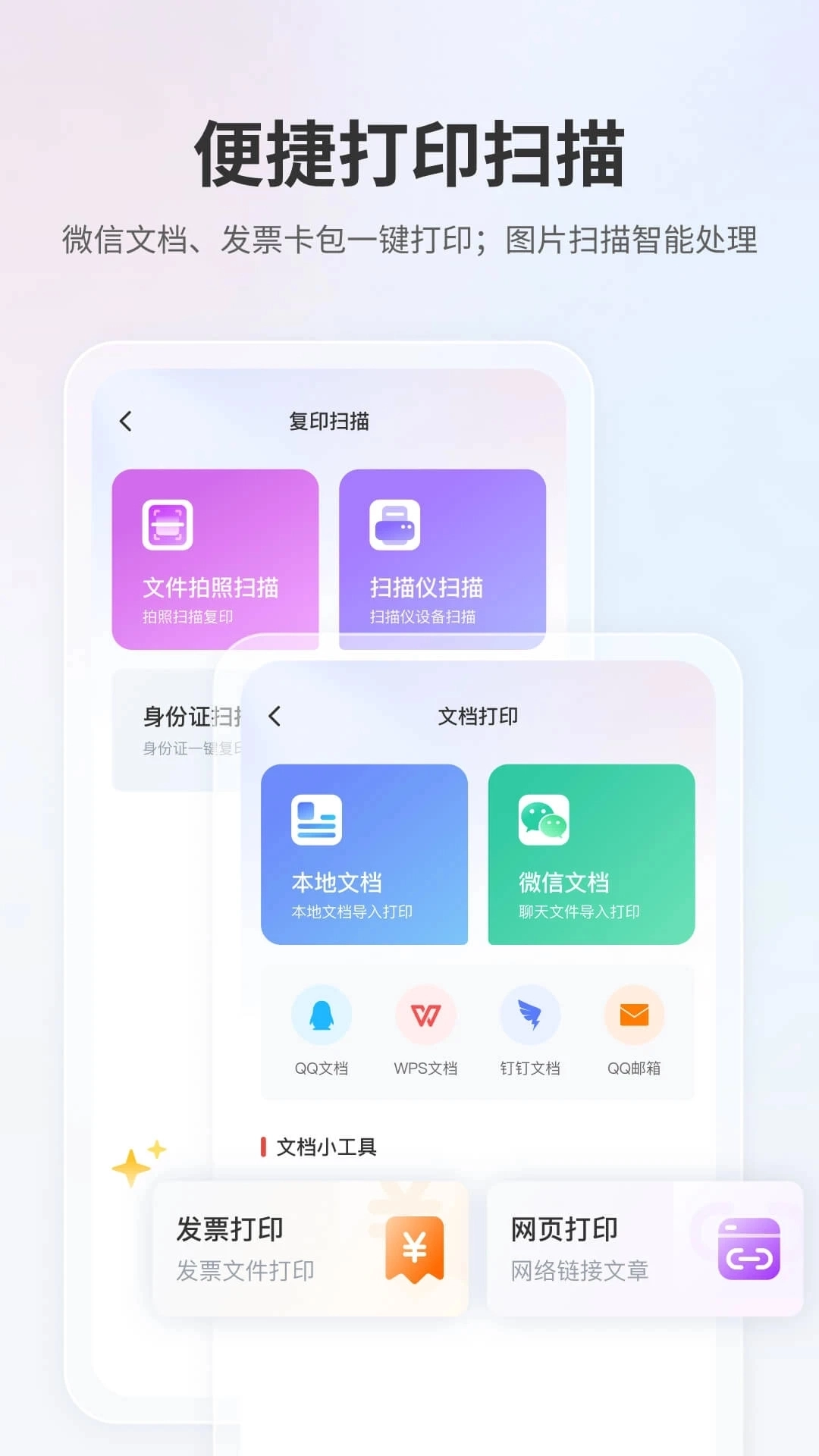 奔图打印安卓手机版4