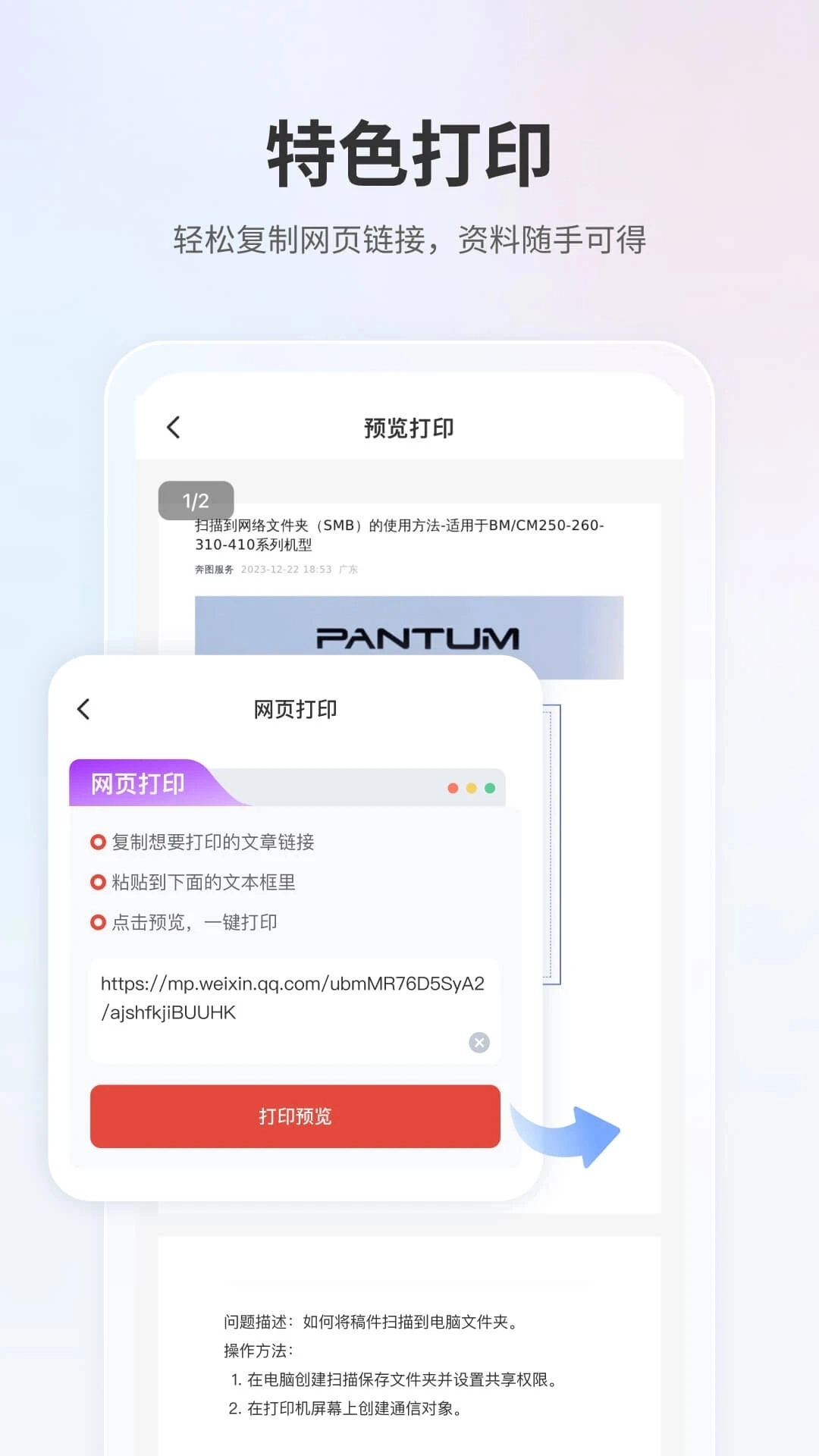 奔图打印安卓手机版3