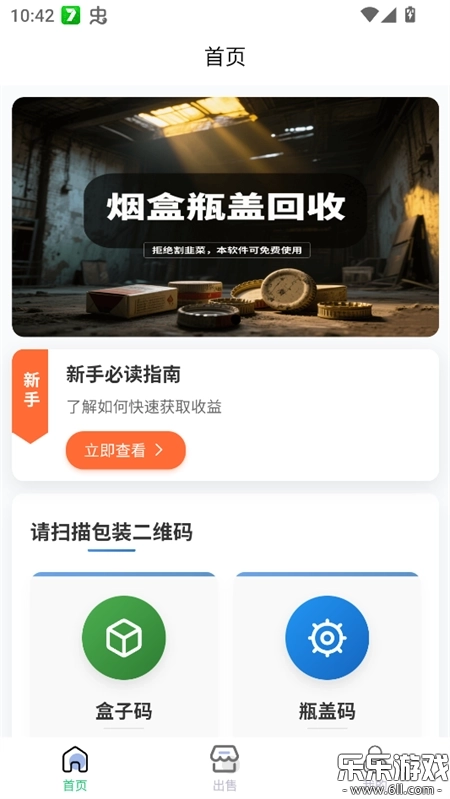 盒天下手机版4