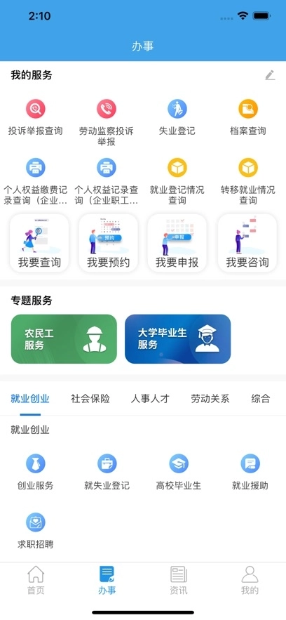 四川e社保养老认证(四川人社)  安卓版1