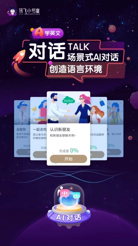 讯飞小书童免费  最新版1