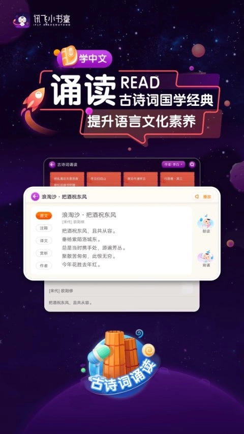 讯飞小书童免费  最新版2