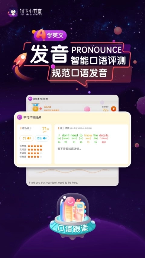 讯飞小书童免费  最新版4