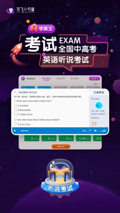 讯飞小书童免费  最新版3