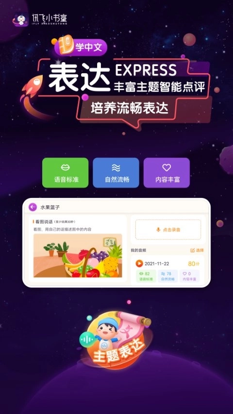 讯飞小书童免费  最新版5