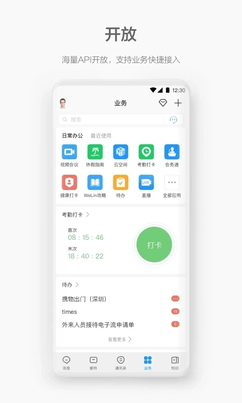 华为welink蓝色版1