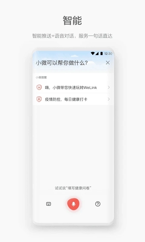 华为welink蓝色版2
