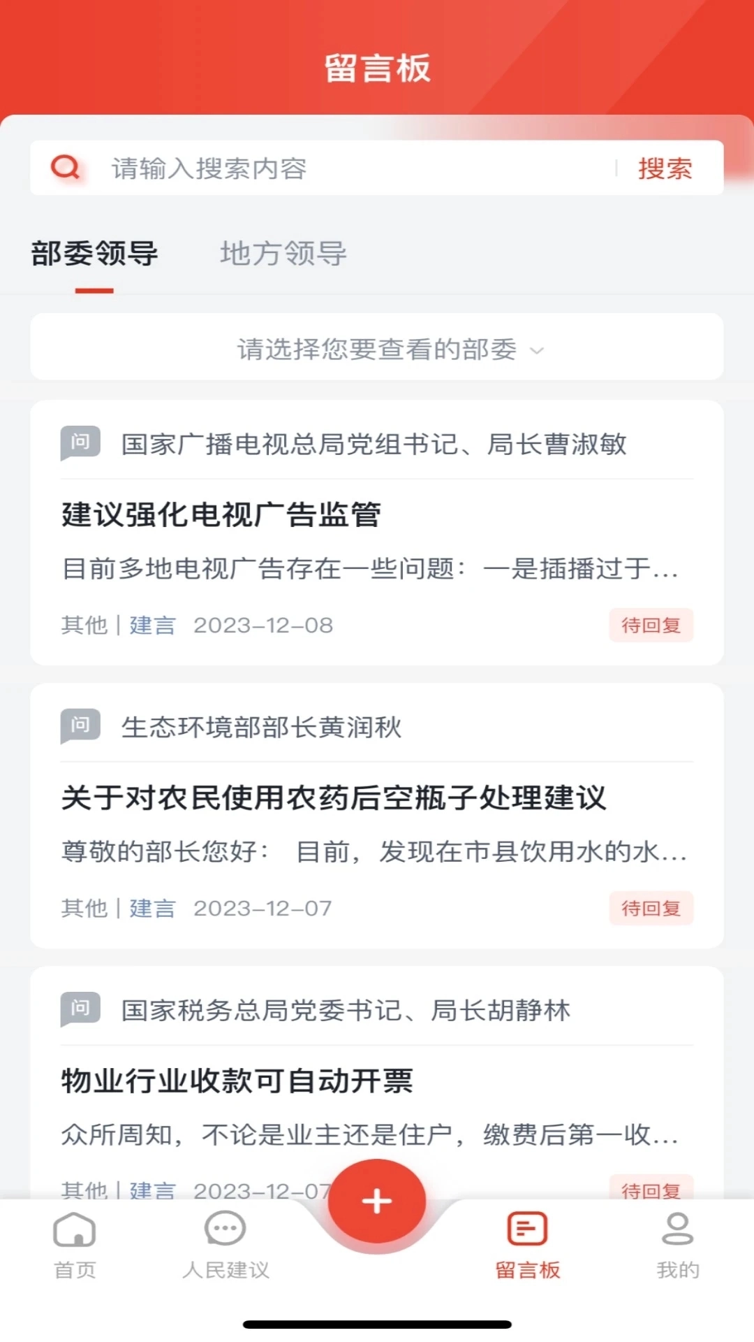 领导留言板免费安装  安卓版2