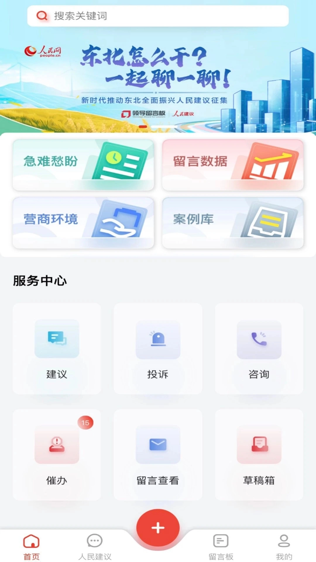 领导留言板免费安装  安卓版4