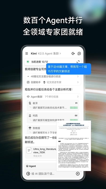 kimi智能助手正版3