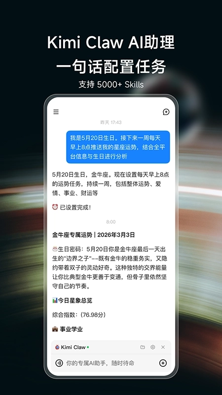 kimi智能助手正版2
