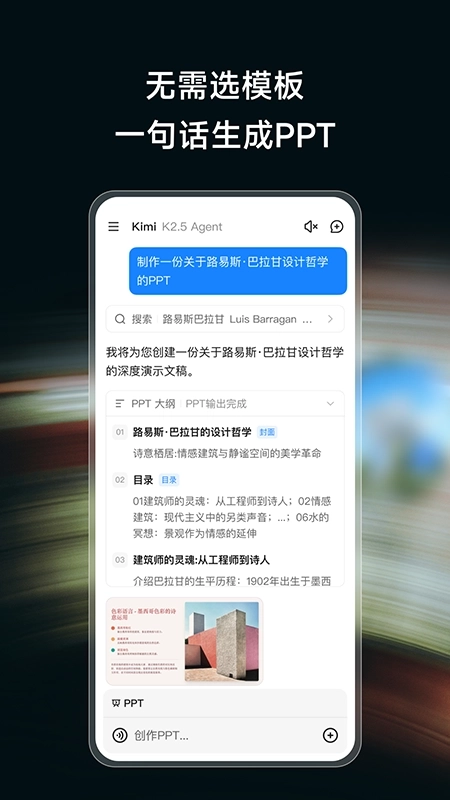 kimi人工智能  安卓版