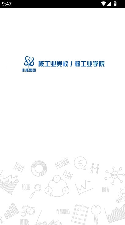 核工业大学安卓版4