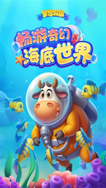 梦想城镇应用宝版