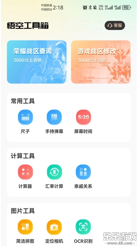 悟空工具箱免费修改战区 v 安卓版