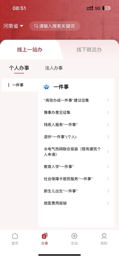 豫事办社保认证最新版