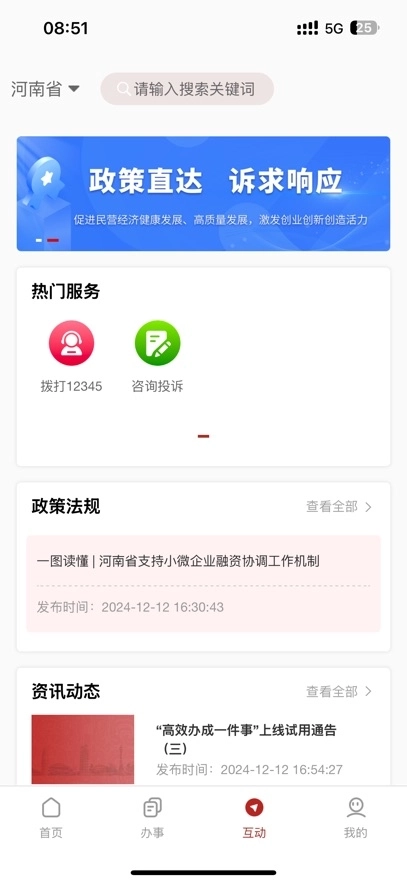 豫事办社保认证最新版