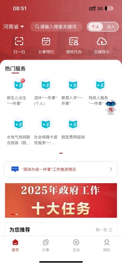 豫事办社保认证最新版
