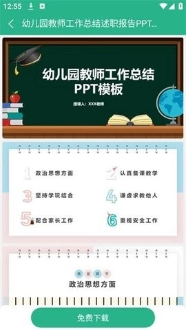 萝卜头文档  手机版