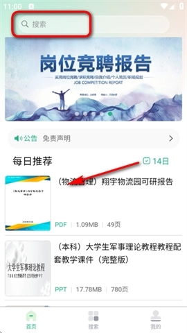 萝卜头文档  手机版