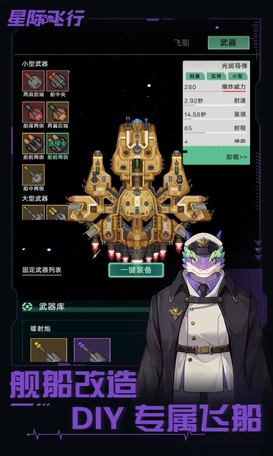 星际飞行