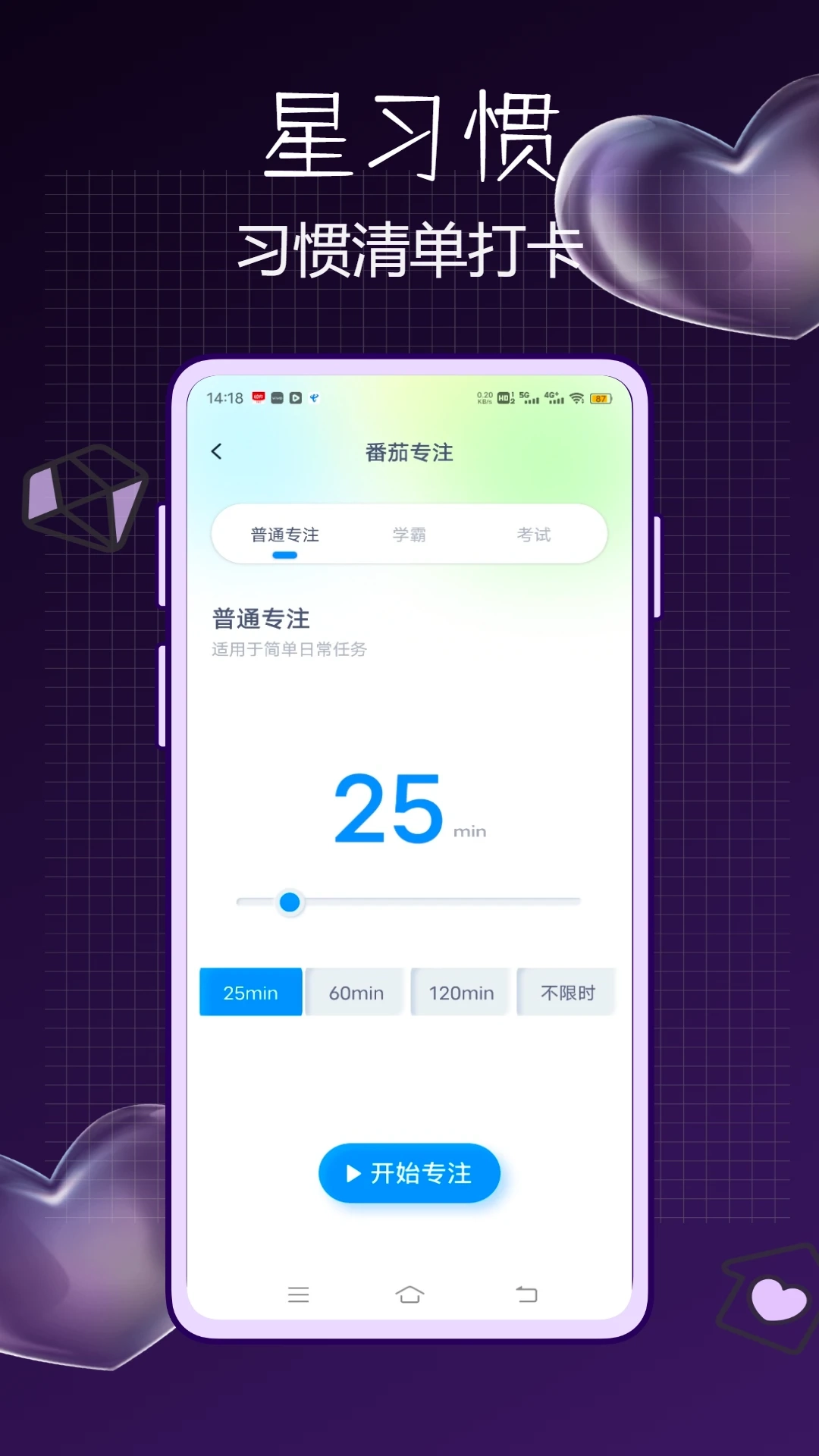 星习惯2