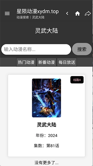星陨动漫最新版13