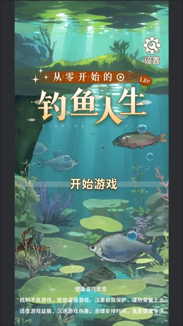从零开始的钓鱼人生Lift安装包下载