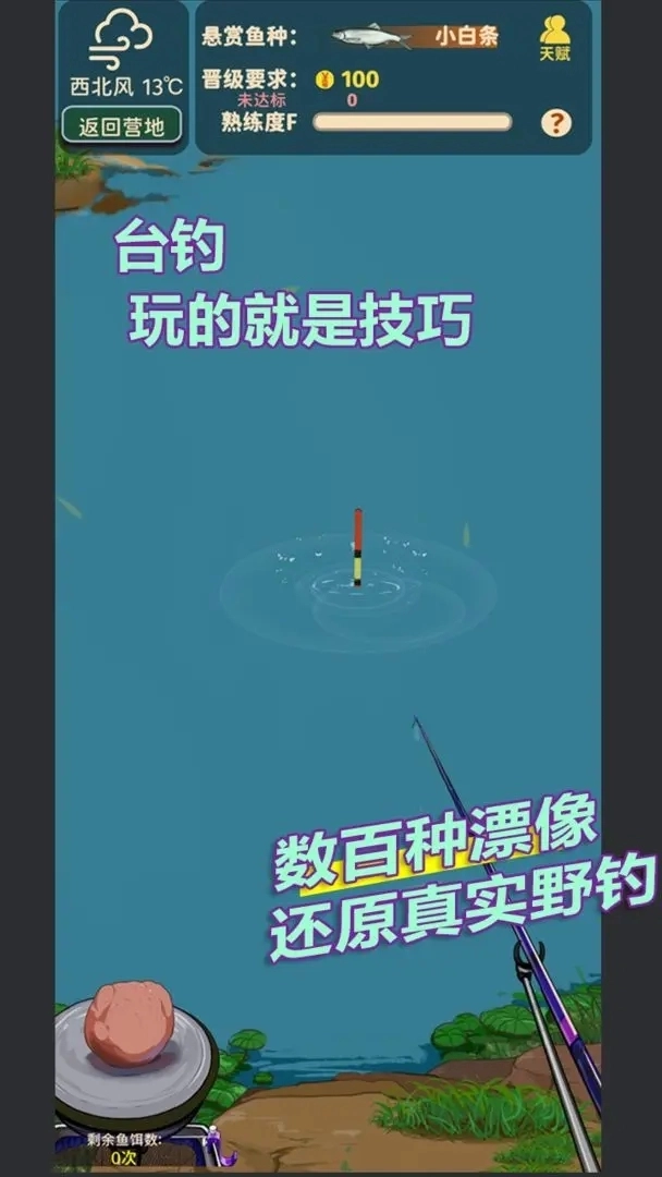 从零开始的钓鱼人生Lift2