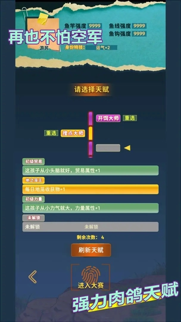 从零开始的钓鱼人生Lift3