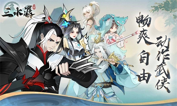 三水潺2
